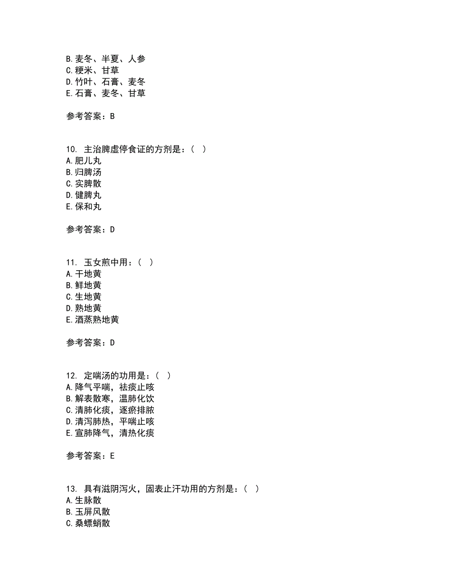 北京中医药大学21秋《方剂学Z》在线作业二答案参考85_第3页