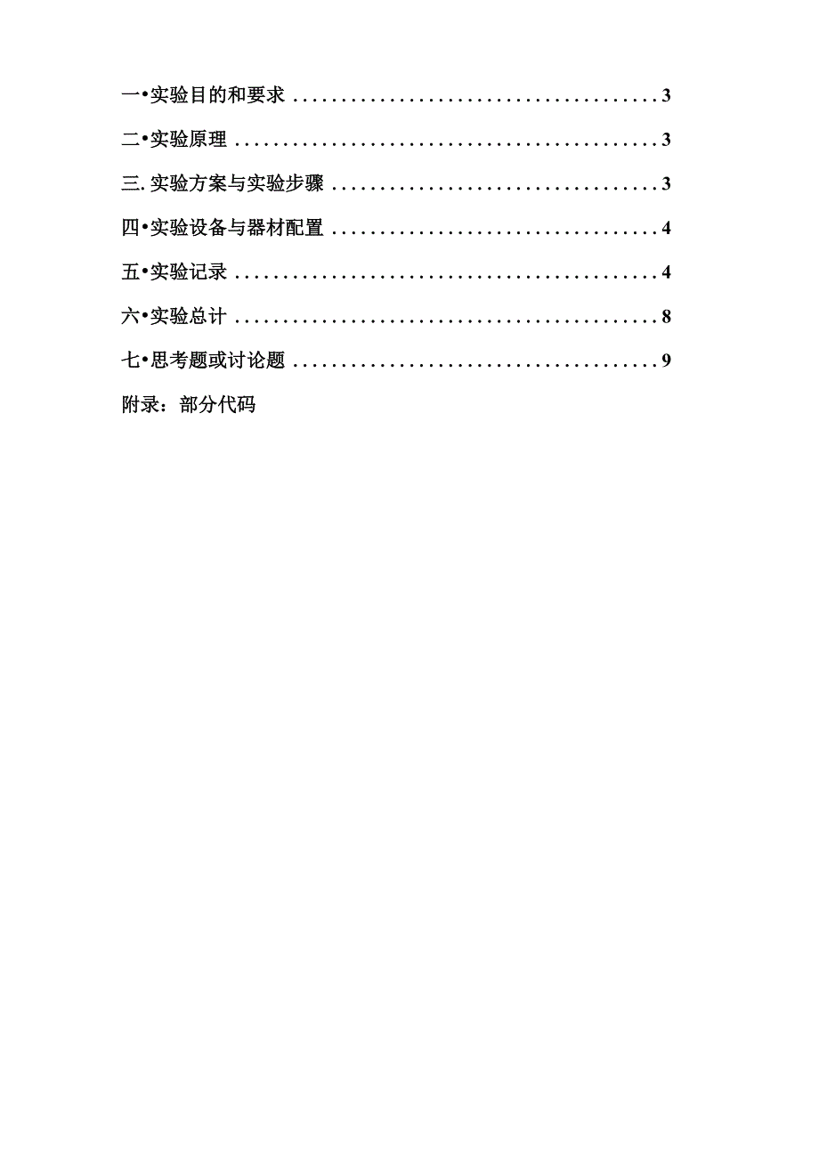 东南大学计算机网络第二次实验报告_第2页