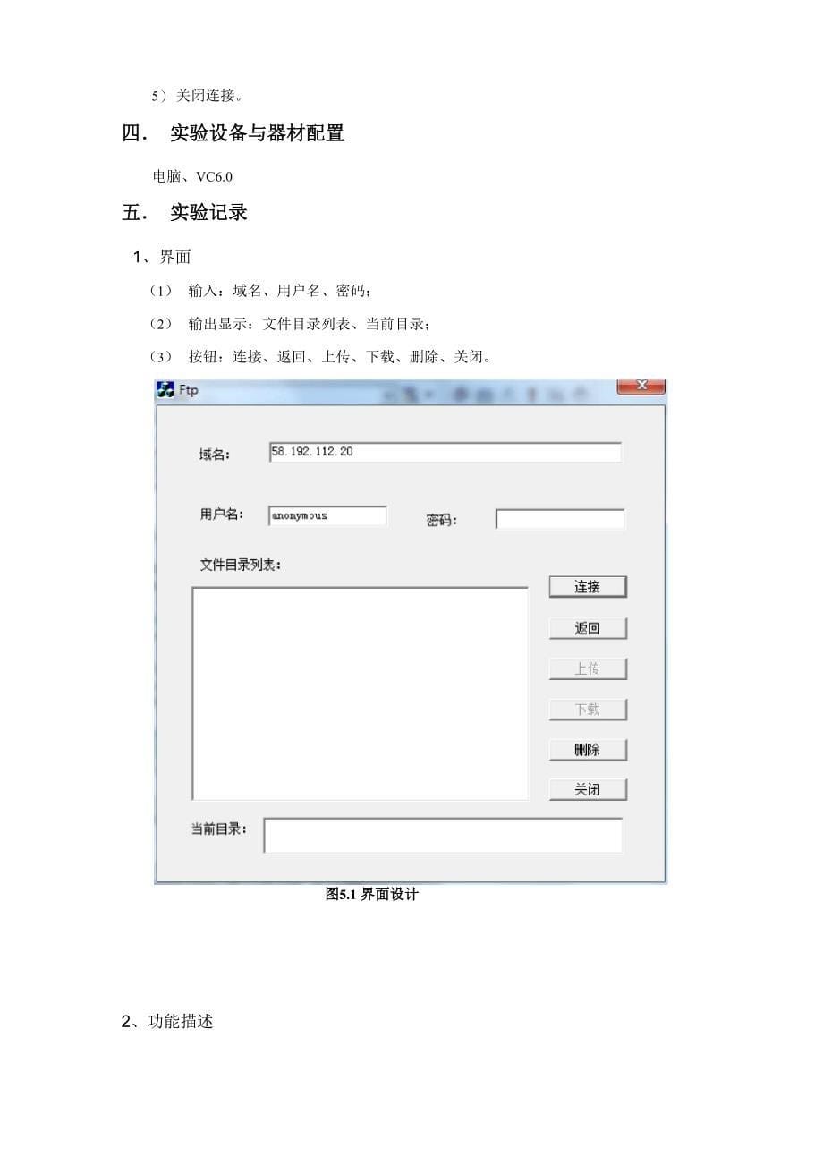 东南大学计算机网络第二次实验报告_第5页