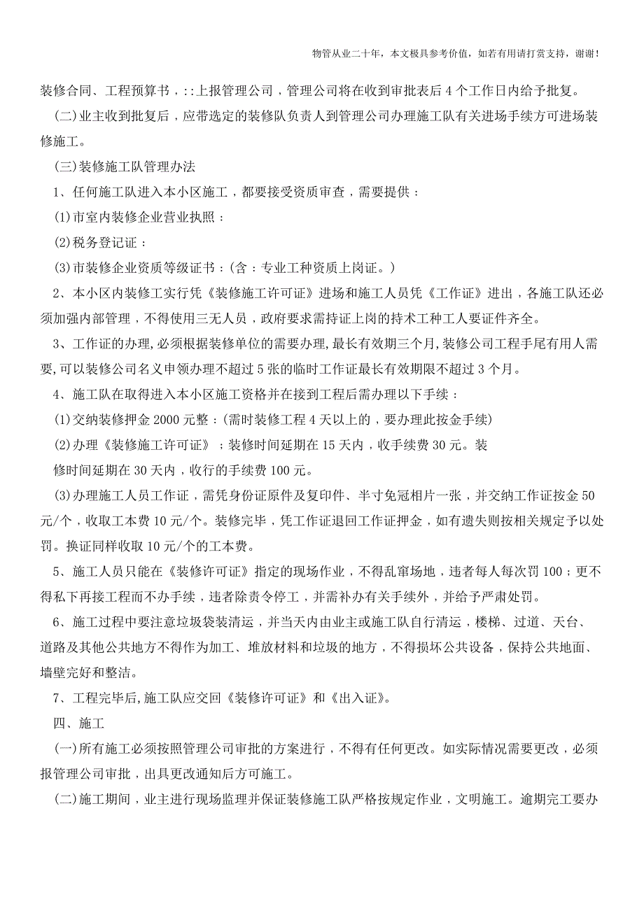 装修管理实施细则【物业管理经验分享】.doc_第2页