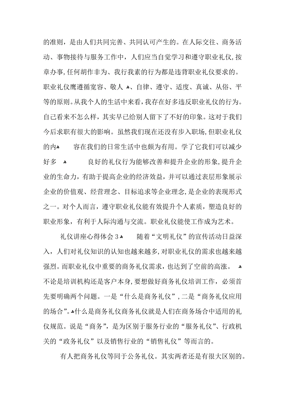 礼仪讲座心得体会5篇_第4页