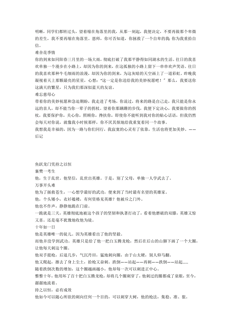 2021年襄樊市中考满分作文汇编_第2页