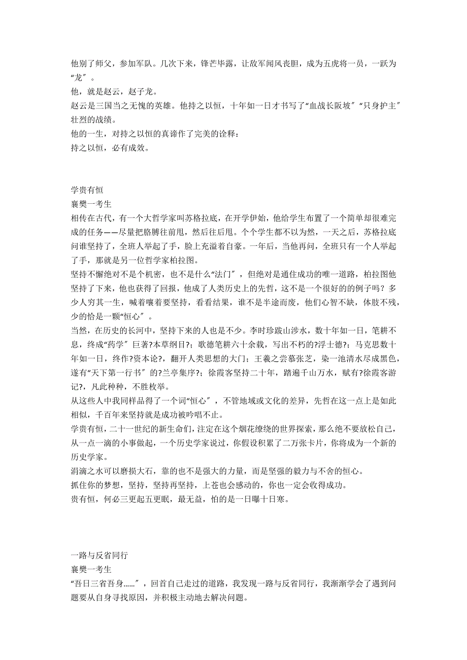 2021年襄樊市中考满分作文汇编_第3页