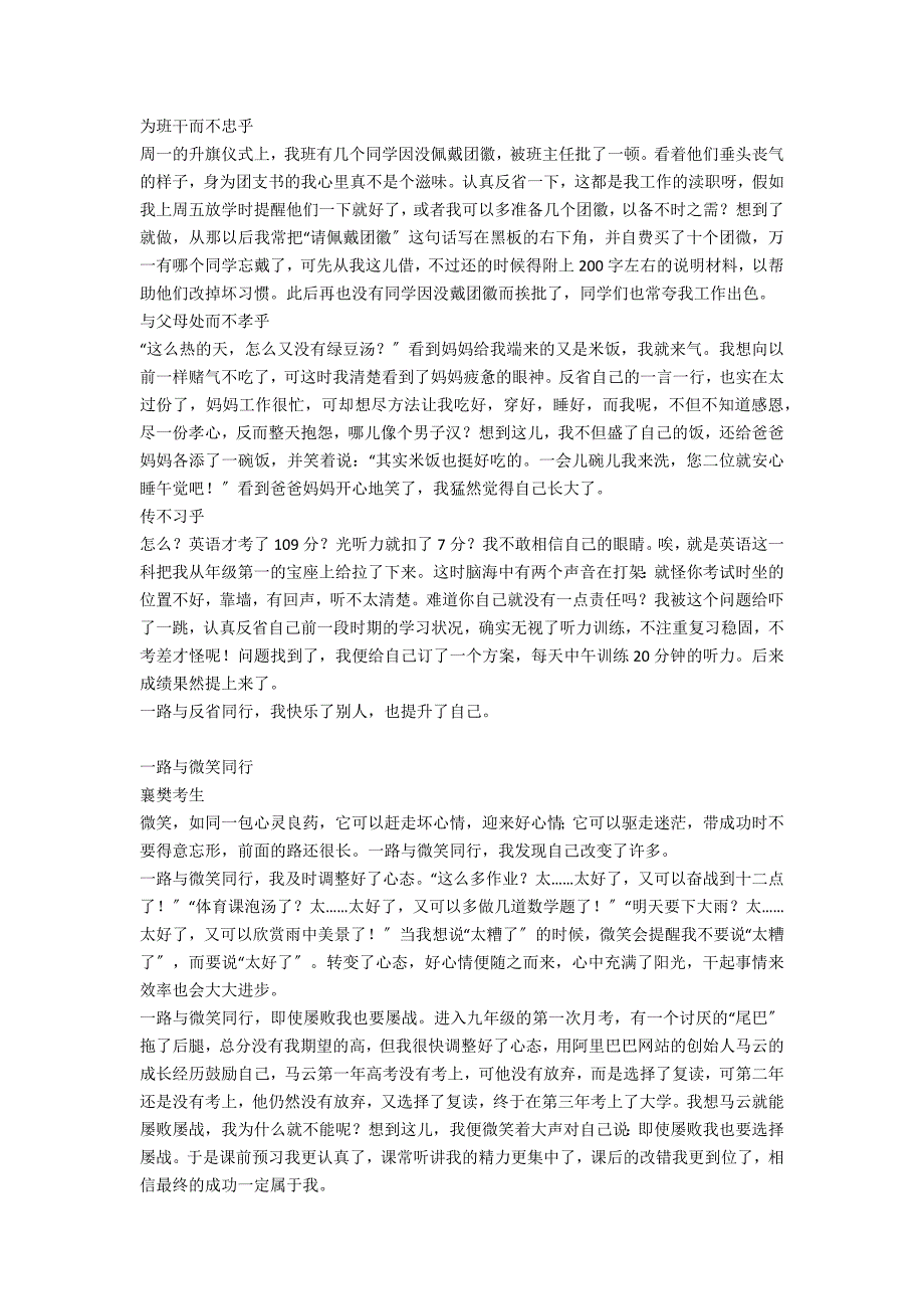 2021年襄樊市中考满分作文汇编_第4页