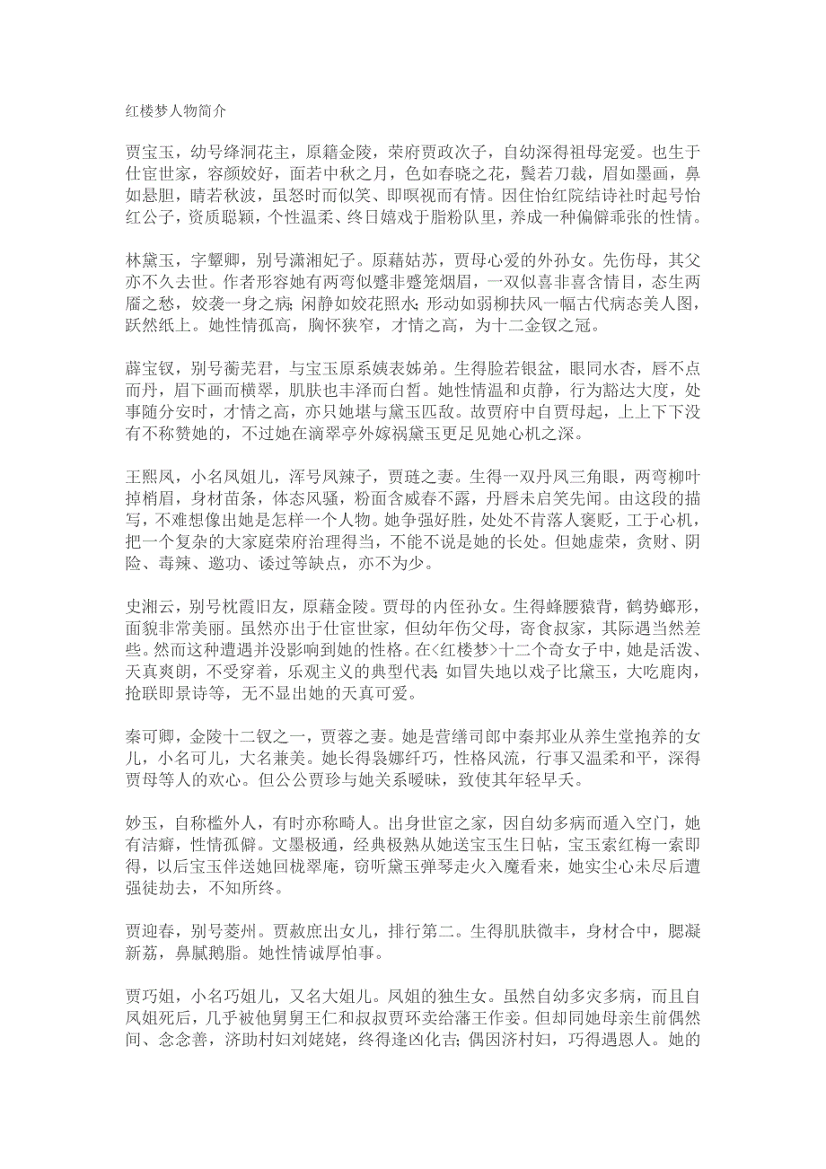 红楼梦人物简介.doc_第1页