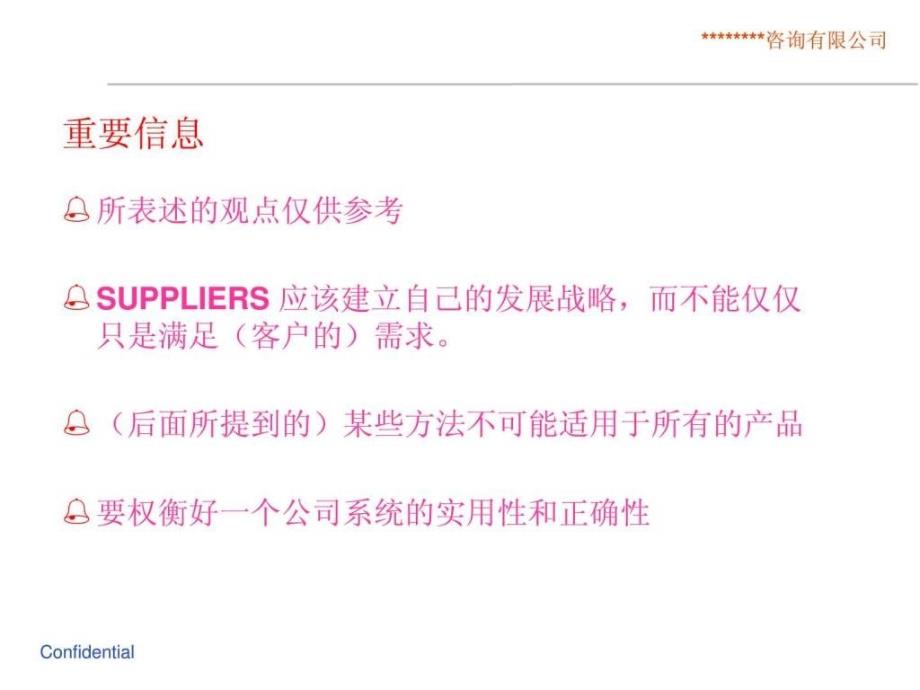 供应商管理开发与评估培训教材.ppt_第3页