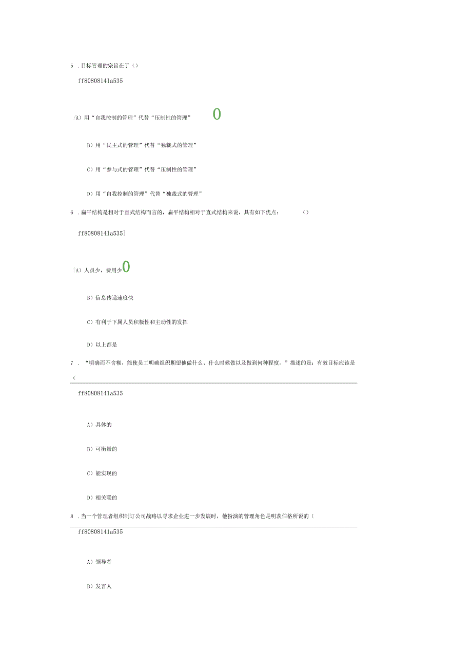 管理学试题及答案1_第2页