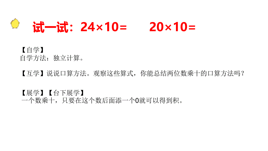 三年级数学下册课件1两位数乘两位数的口算估算520苏教版_第3页