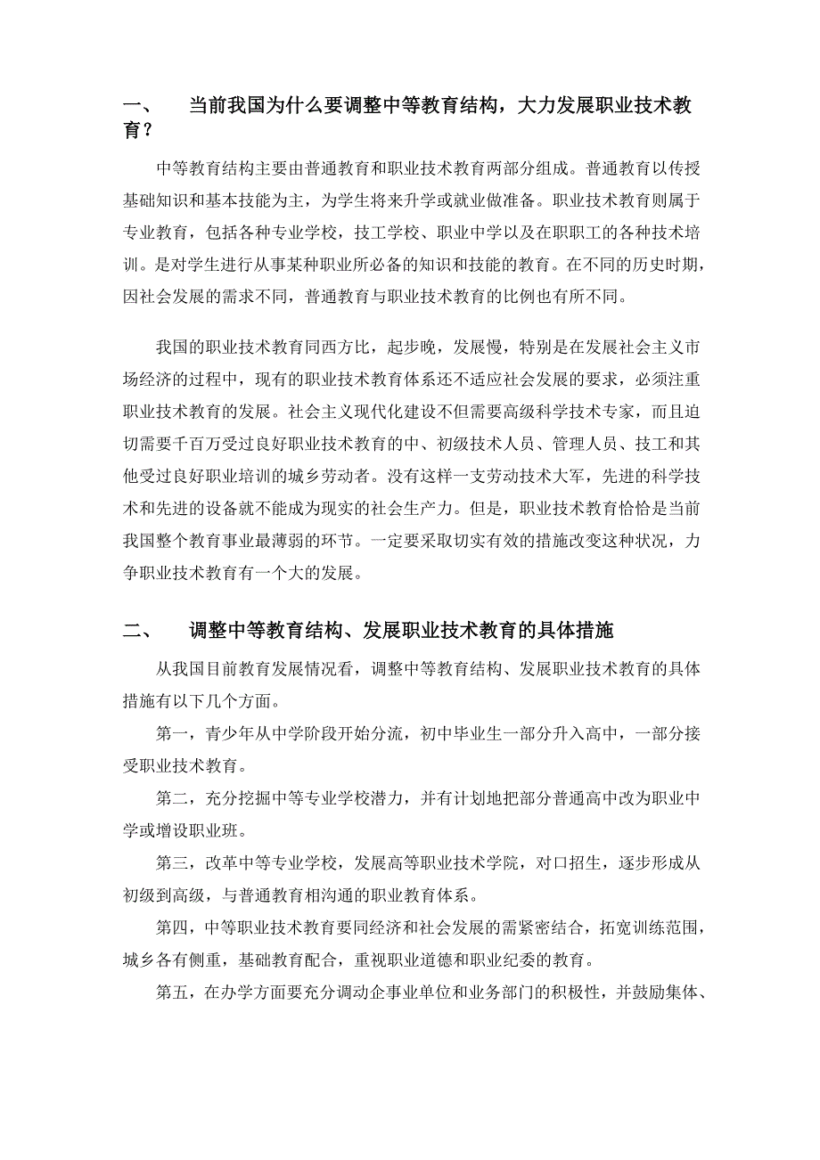 职业技术教育_第1页