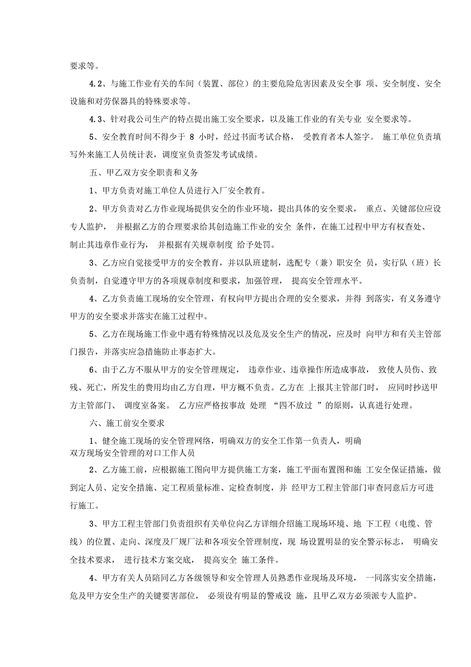 XX化工公司承包商管理制度_第2页