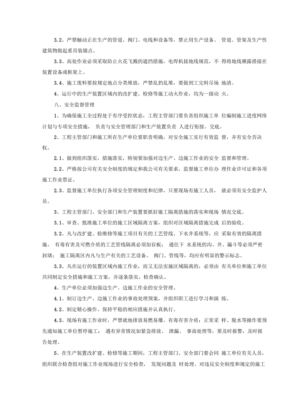 XX化工公司承包商管理制度_第4页