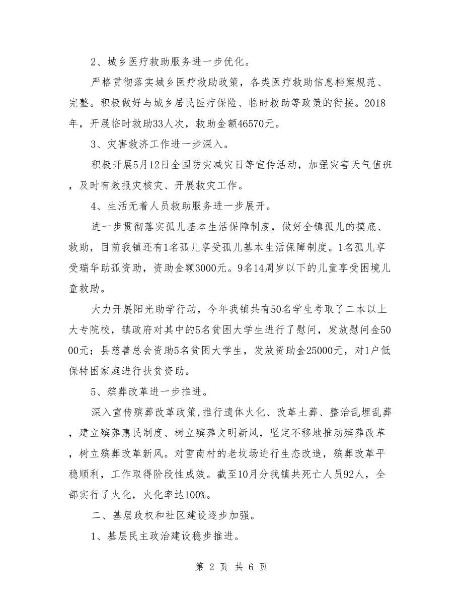 乡镇民政办2019年度工作总结及2020年度工作计划.doc_第2页