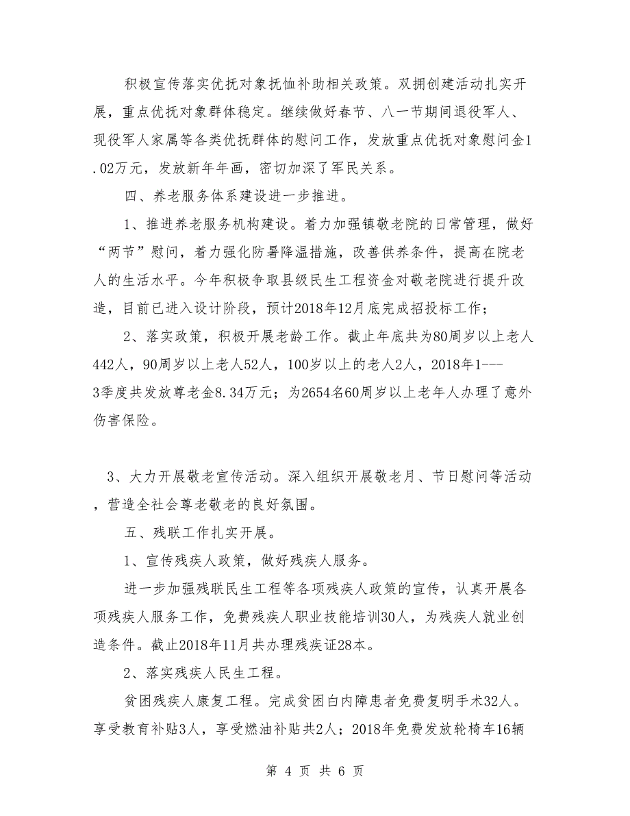 乡镇民政办2019年度工作总结及2020年度工作计划.doc_第4页