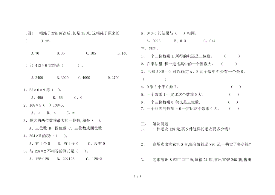 2019-2020新三上多位数乘一位数专项练习题.doc_第2页