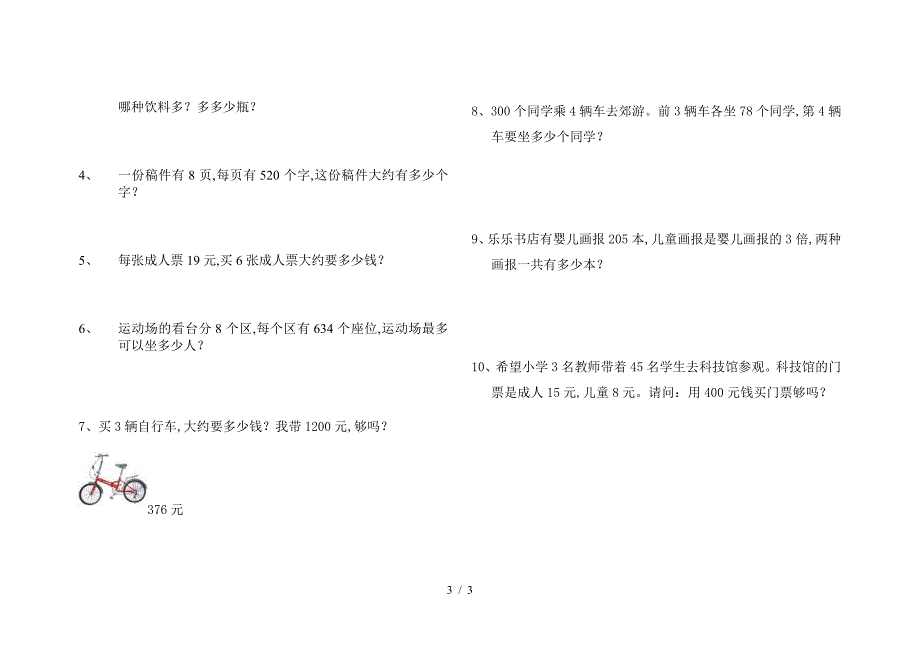 2019-2020新三上多位数乘一位数专项练习题.doc_第3页