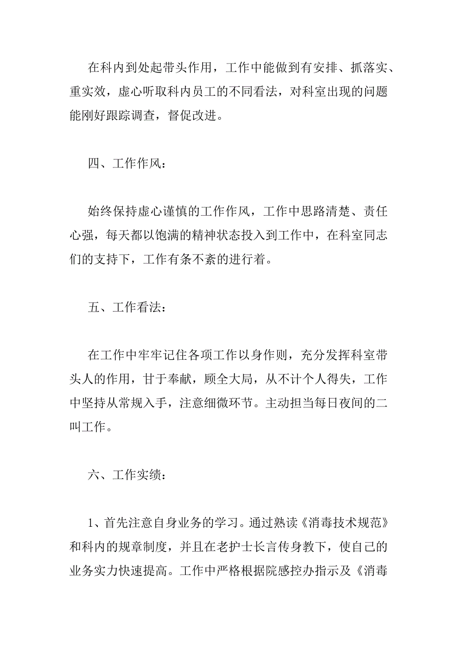 2023年护士热门工作总结三篇_第4页