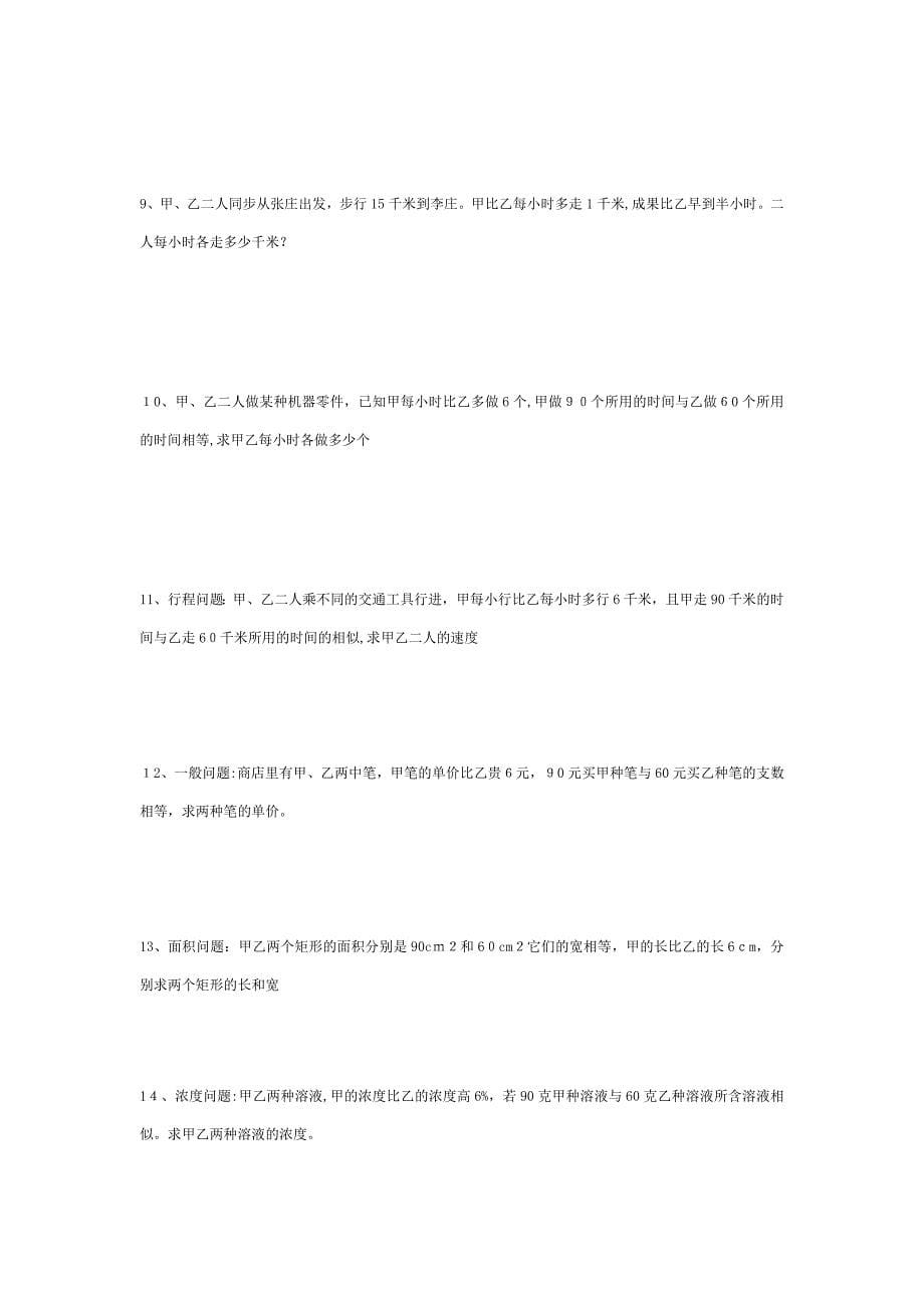 分式方程应用题_第5页