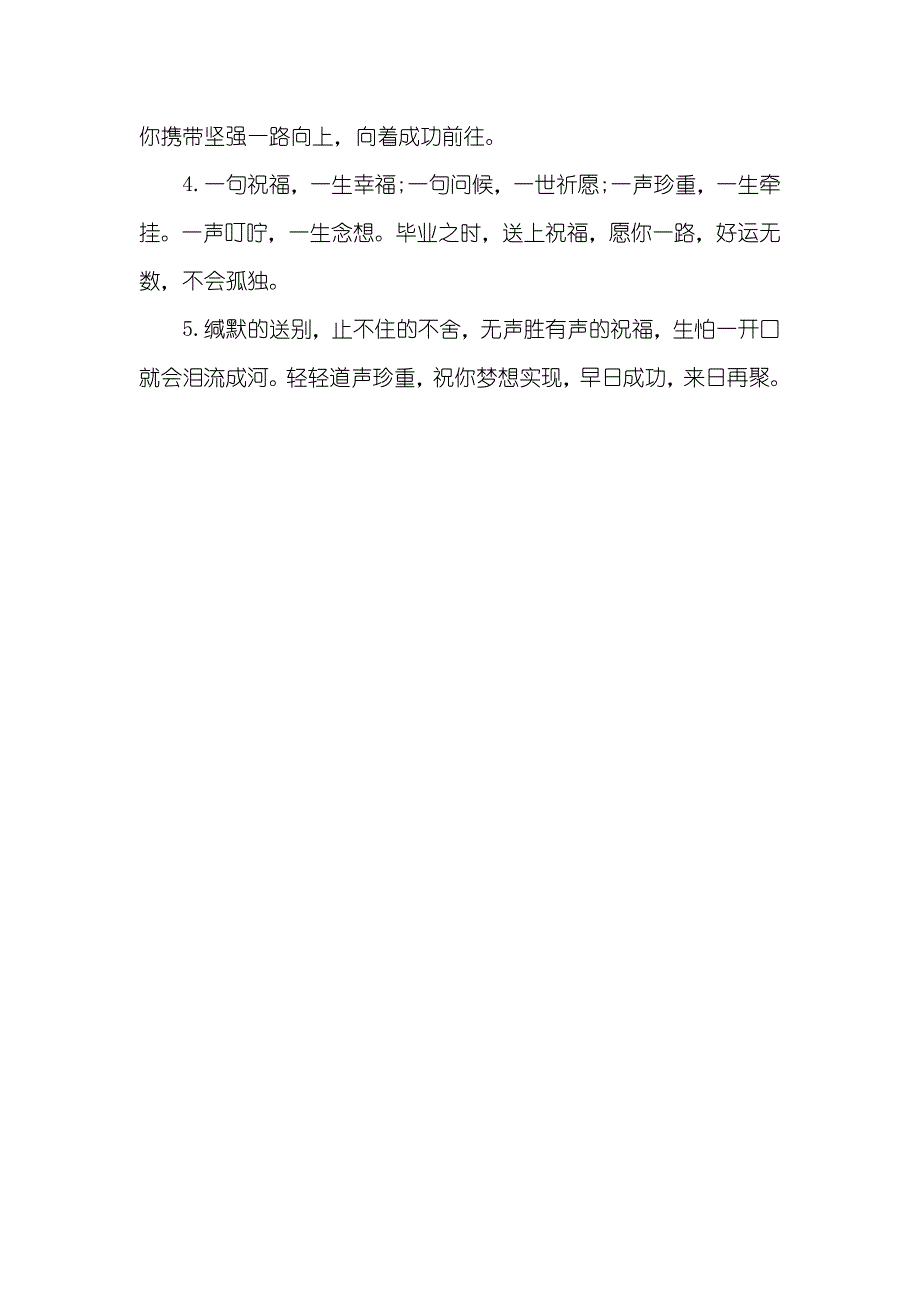 老师给学生的毕业赠言寄语15句_第3页