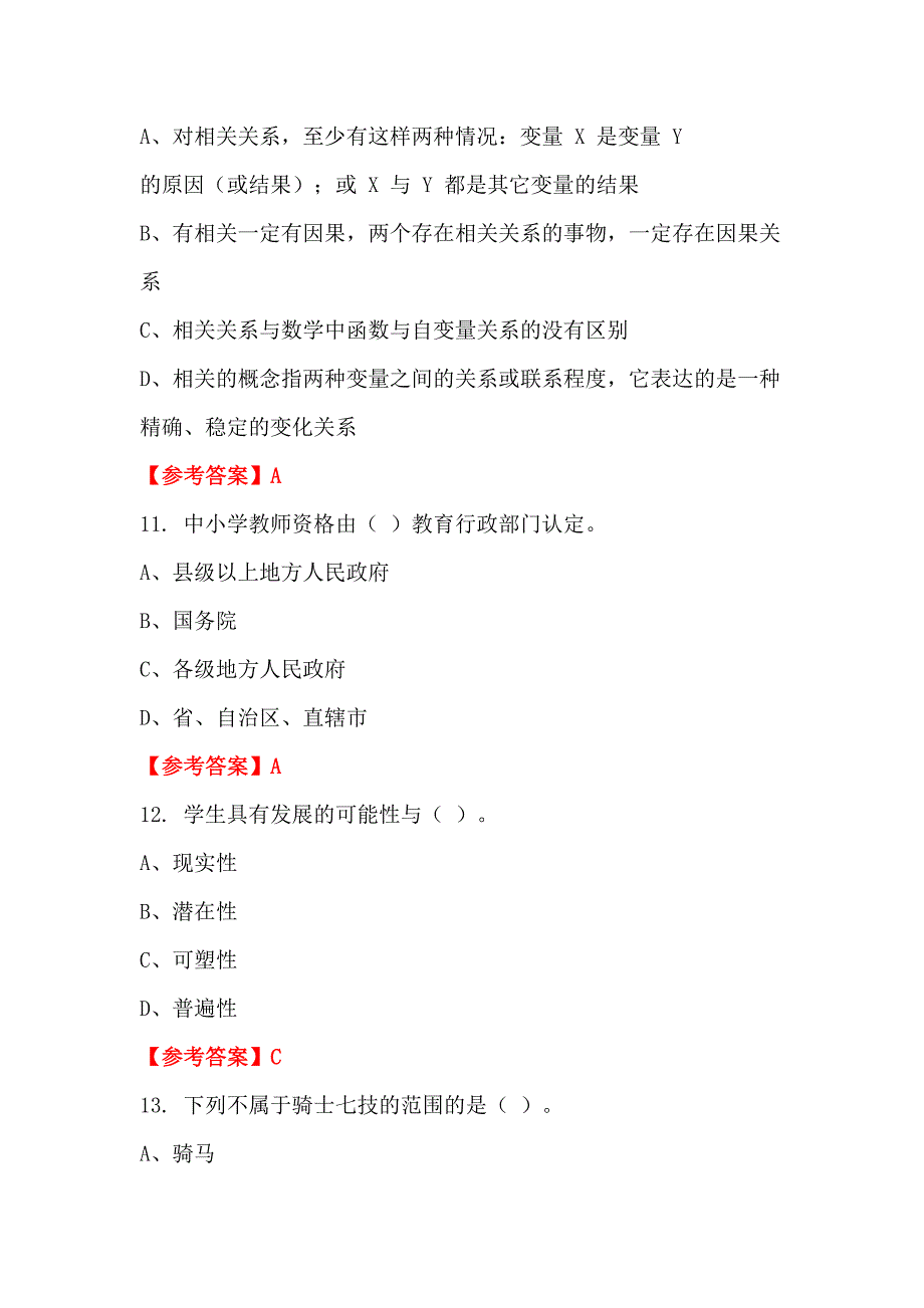 广东省云浮市《财会综合知识》教师教育招聘考试_第4页