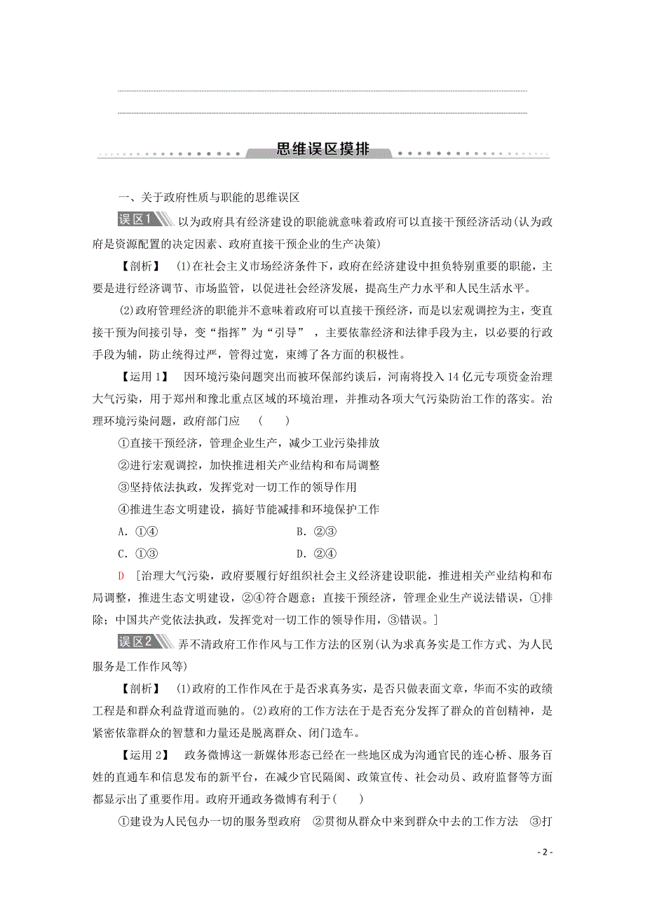 2019-2020学年高中政治 第2单元 为人民服务的政府单元复习课学案 新人教版必修2_第2页