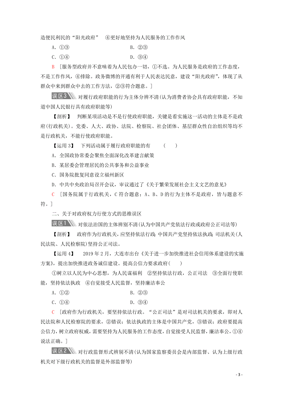 2019-2020学年高中政治 第2单元 为人民服务的政府单元复习课学案 新人教版必修2_第3页