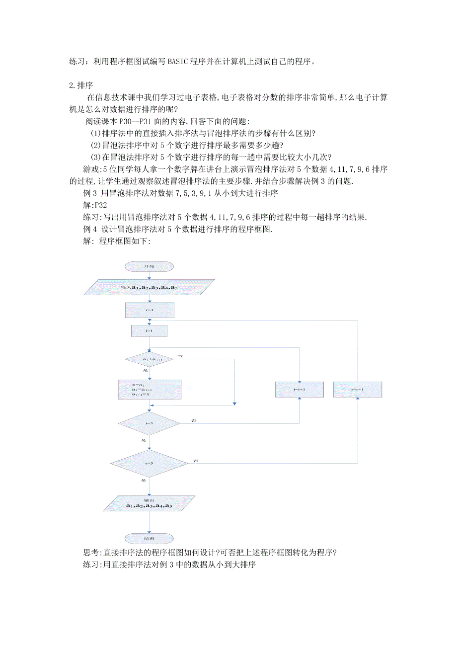 高中数学秦九韶算法与排序教案1北师大版必修3_第3页