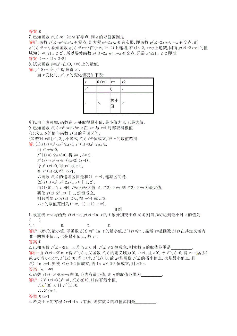 人教版 高中数学 选修22 1.3.3函数的最大小值与导数课后习题_第2页