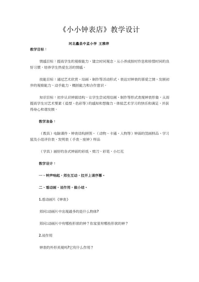 《小小钟表店》教学设计[1].docx