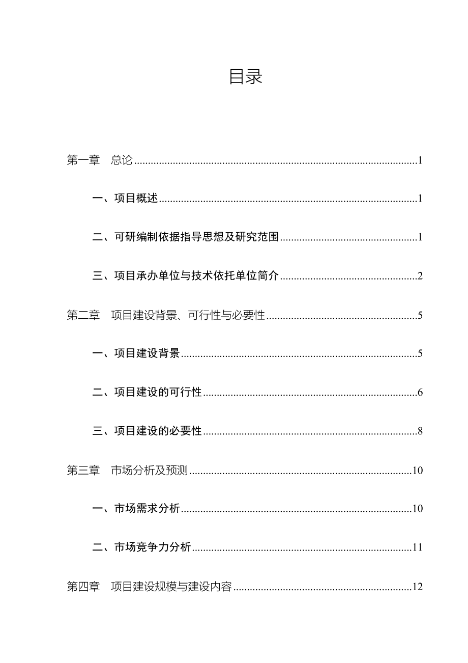 安徽省万犇养殖有限公司优质肉牛养殖和加工基地项目可行性研究报告书_第2页