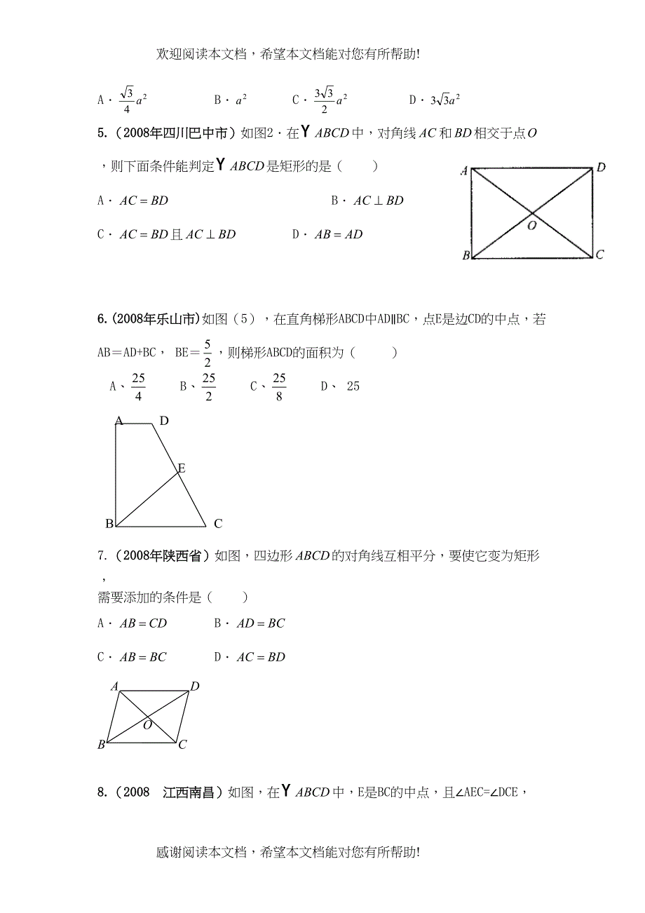 2022年中考数学分类汇编专题测试多边形doc初中数学_第2页