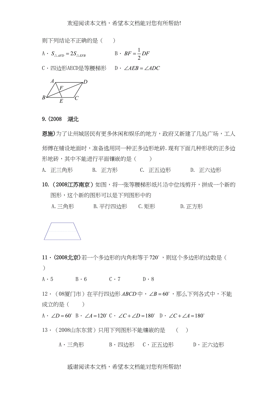 2022年中考数学分类汇编专题测试多边形doc初中数学_第3页