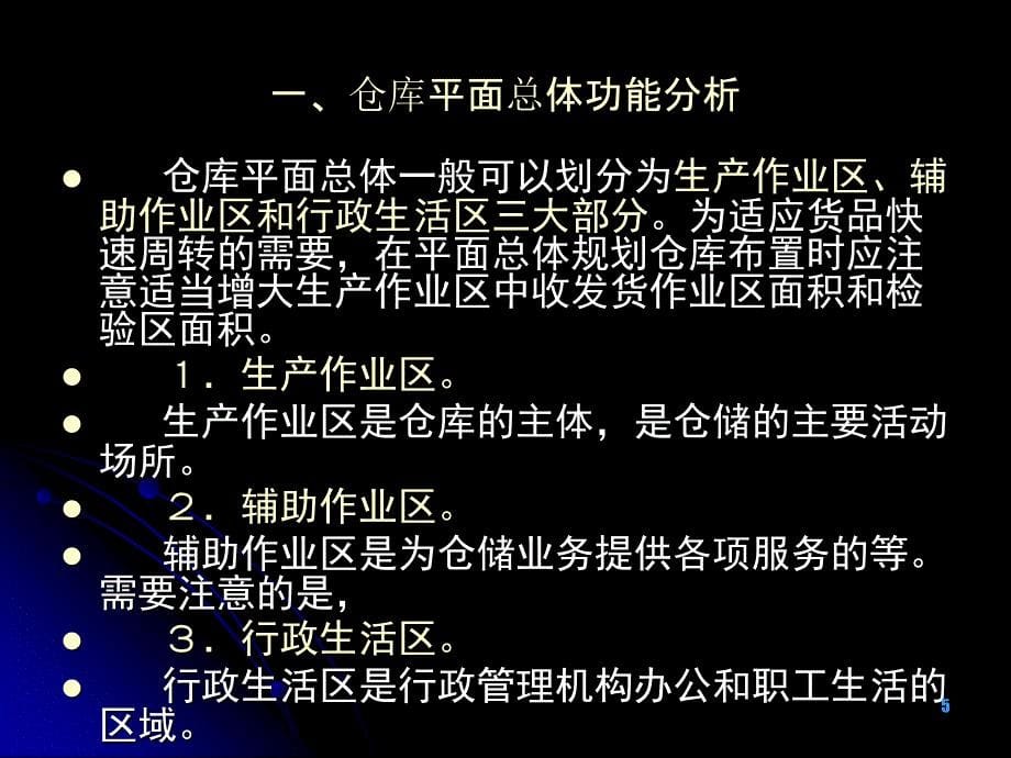 项目73仓库的平面布局规划与设计_第5页