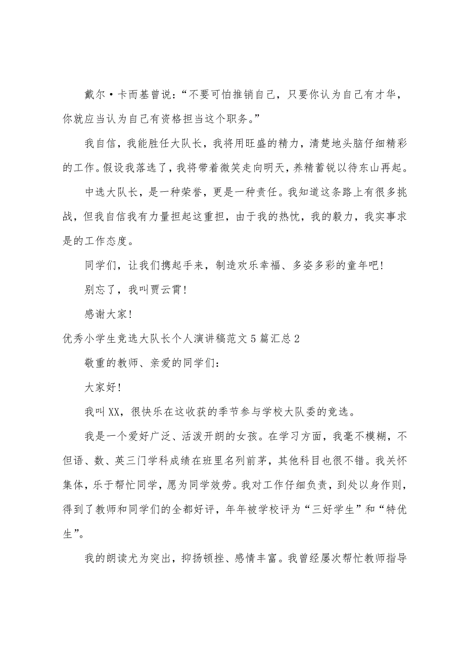 小学生竞选大队长个人演讲稿范文5篇汇总.docx_第2页