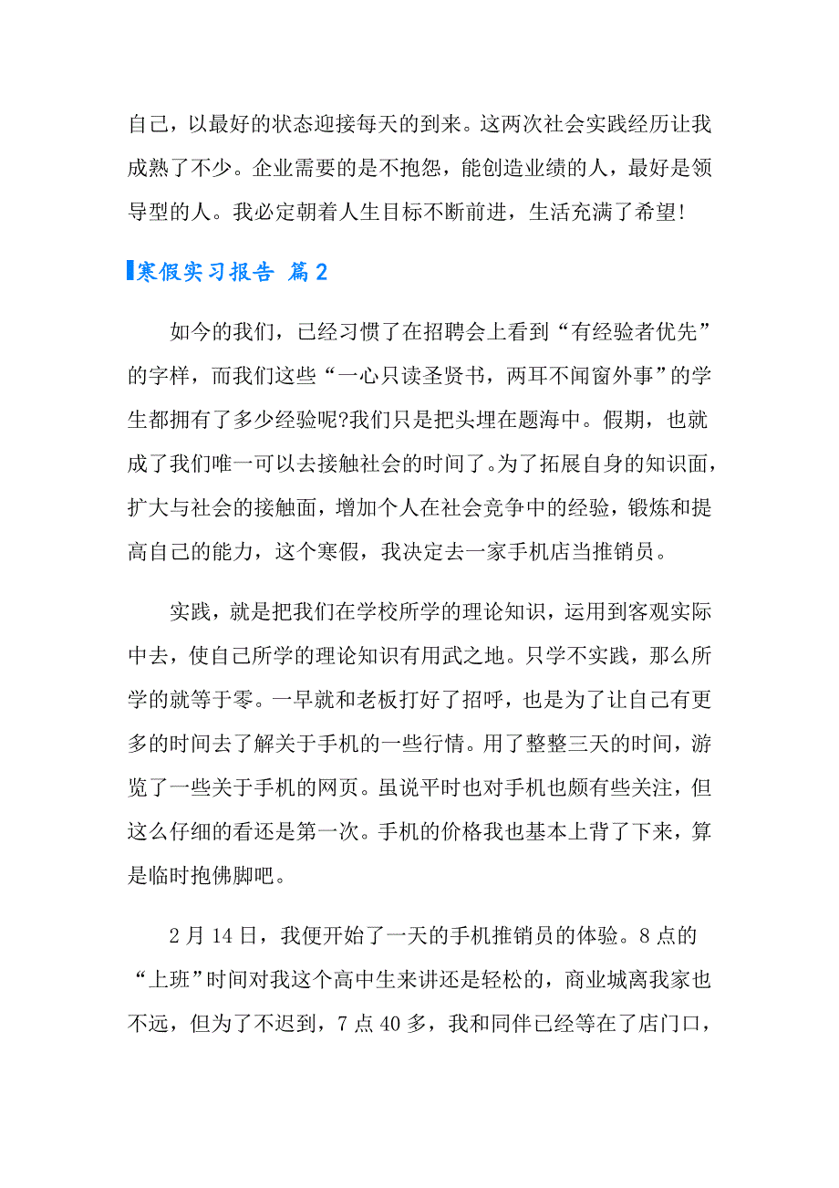 实用的寒假实习报告模板集合八篇_第4页