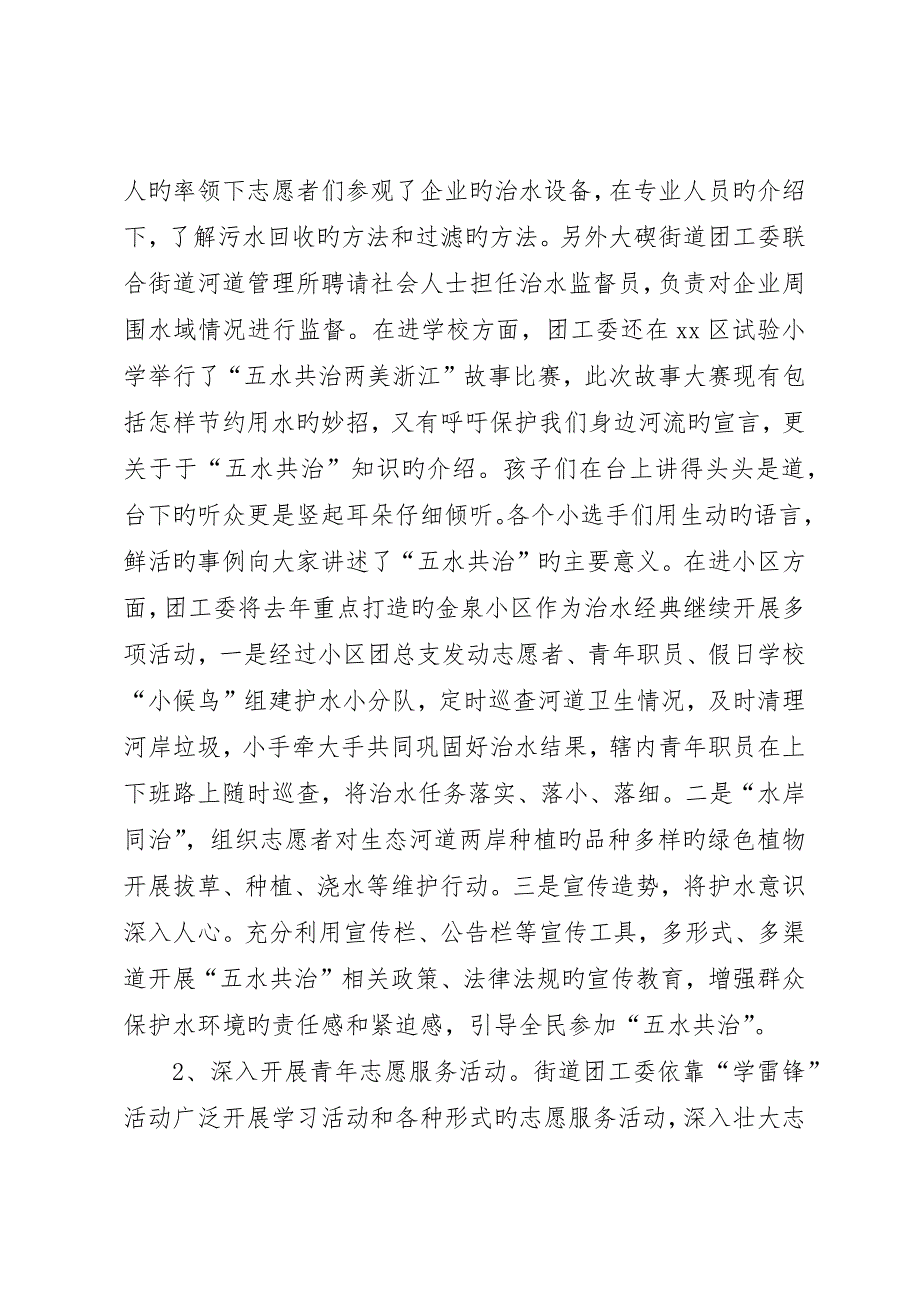 街道团工委上半年重要工作总结_第2页