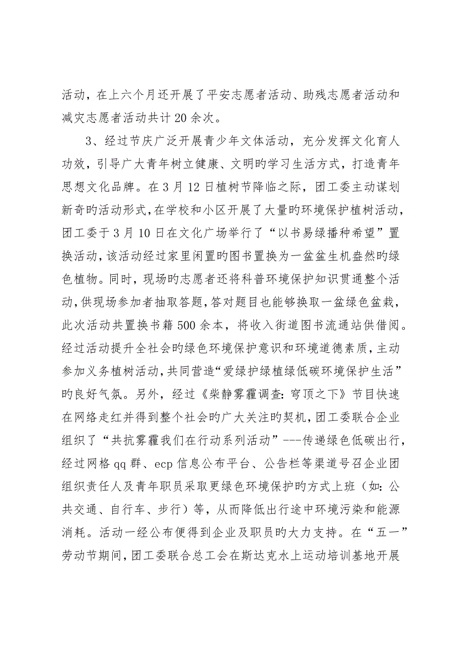 街道团工委上半年重要工作总结_第4页