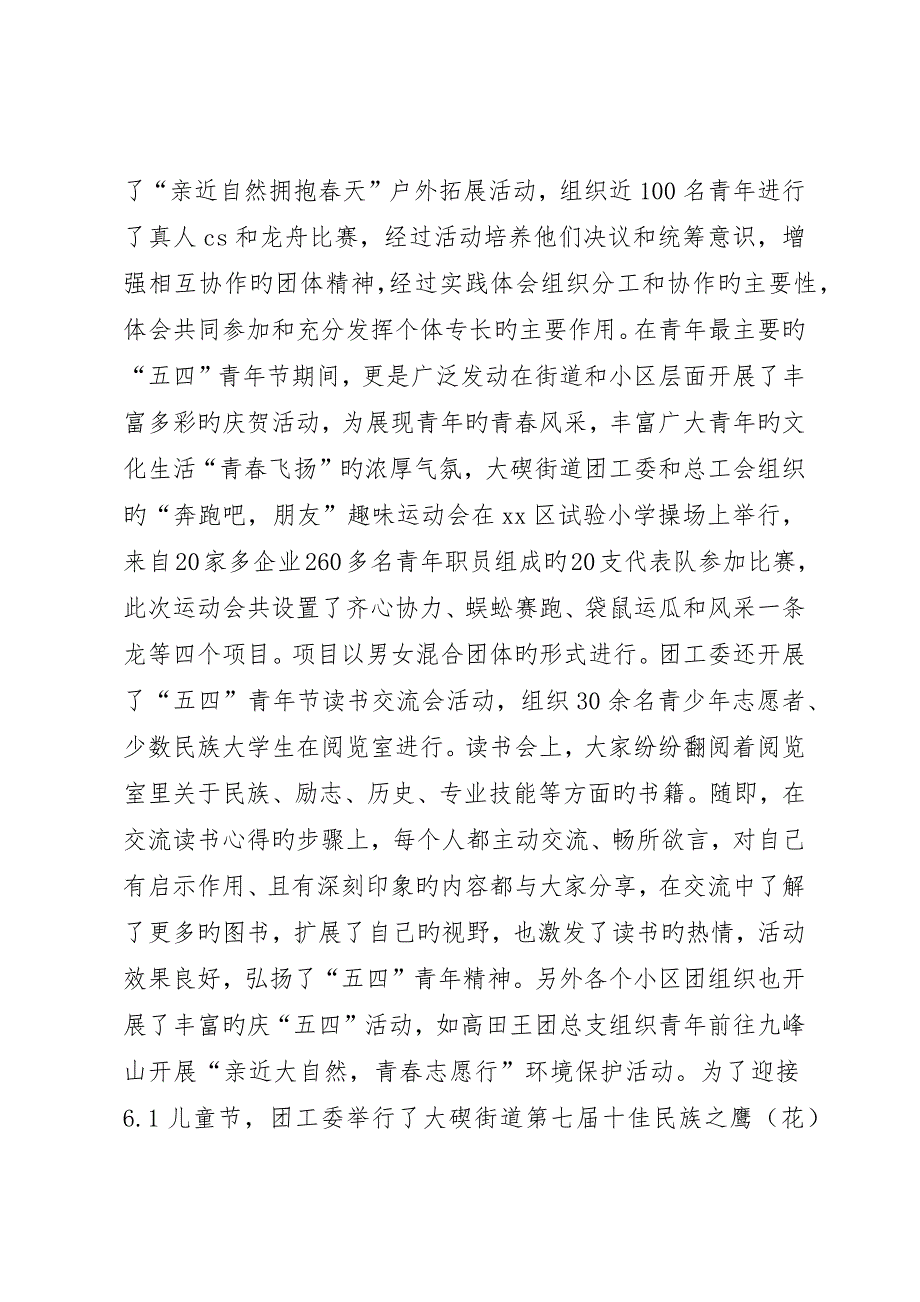 街道团工委上半年重要工作总结_第5页