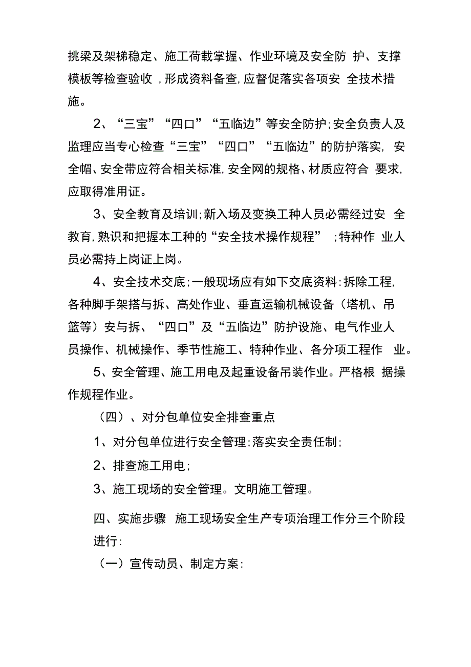 施工现场安全隐患排查工作方案_第4页