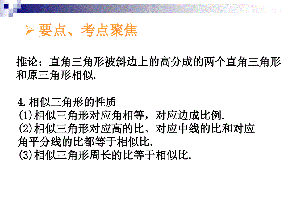 中考数学专题空间与图形第十四讲相似图形二课件北师大_第3页