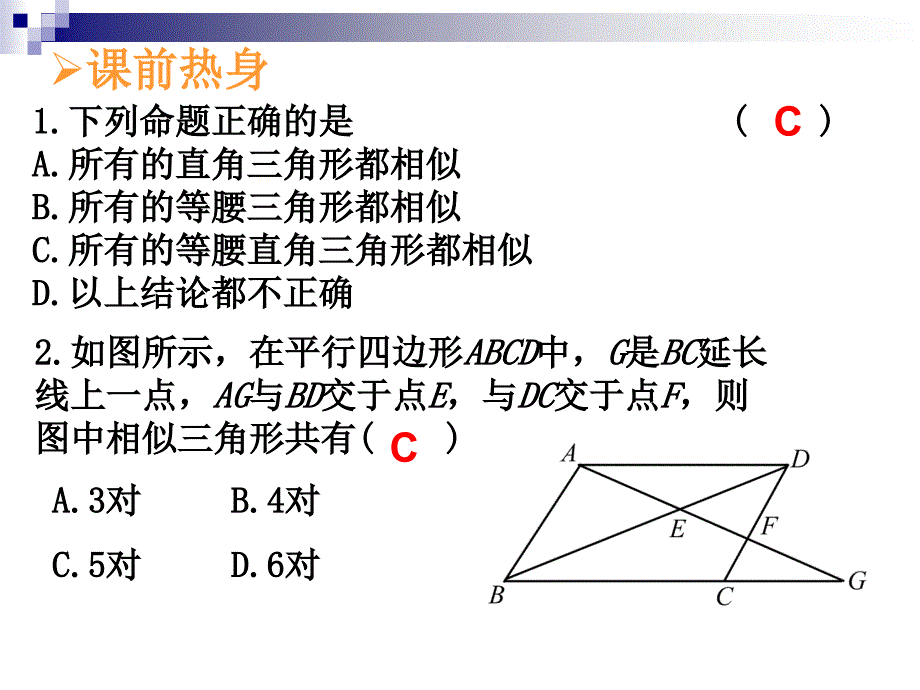 中考数学专题空间与图形第十四讲相似图形二课件北师大_第4页