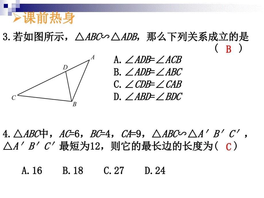 中考数学专题空间与图形第十四讲相似图形二课件北师大_第5页