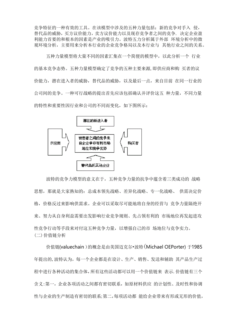 战略管理读后感_第2页