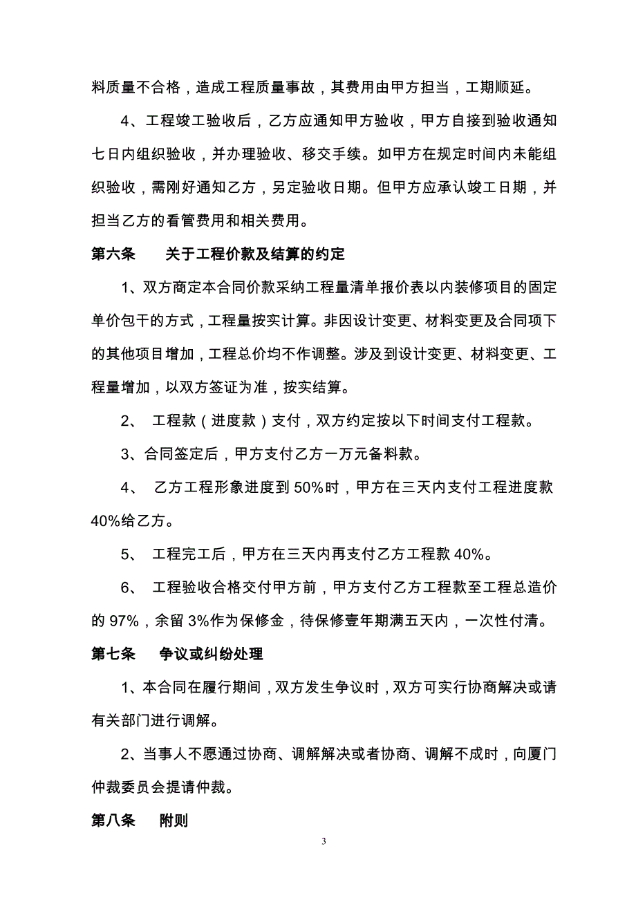 建筑装饰工程施工合同(模板)_第3页