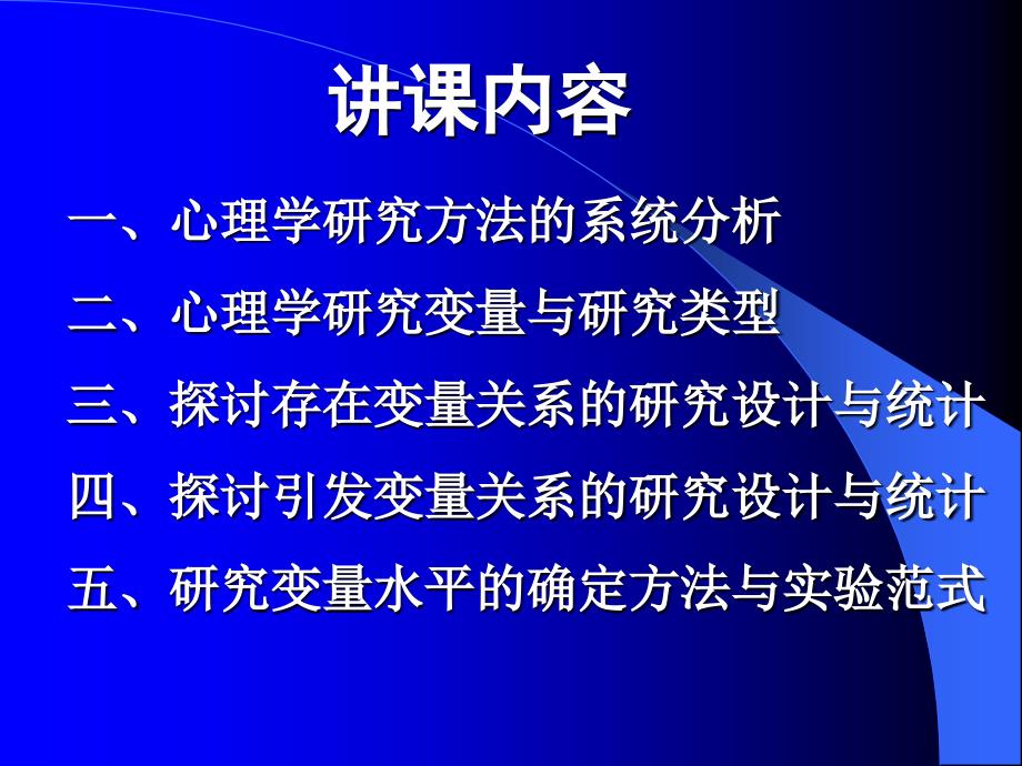 心理学实证研究设计与统计主章节人莫雷_第2页