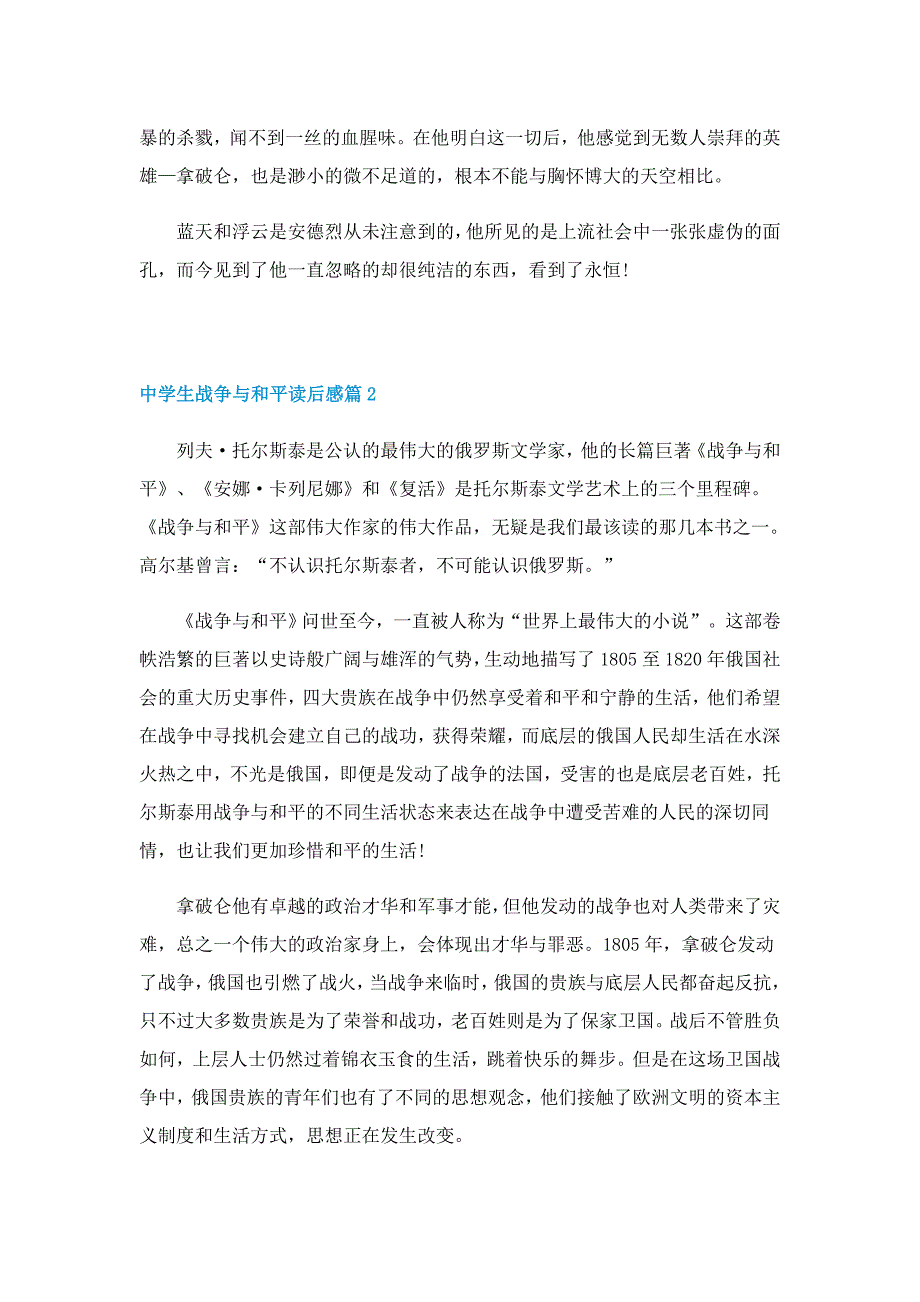 中学生战争与和平读后感5篇_第2页