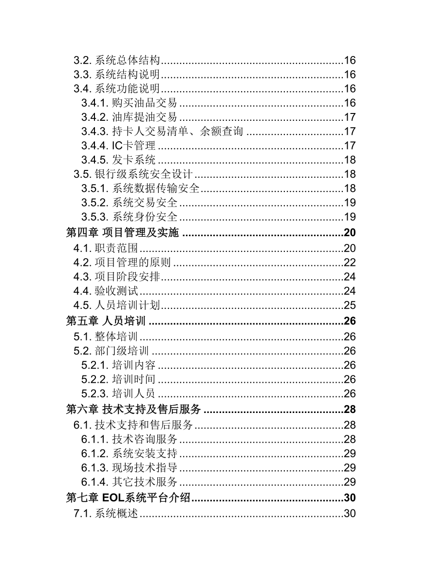 XX石油企业集团有限公司信息管理项目方案()（天选打工人）.docx_第3页