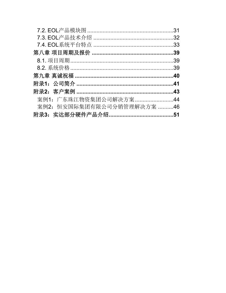 XX石油企业集团有限公司信息管理项目方案()（天选打工人）.docx_第4页