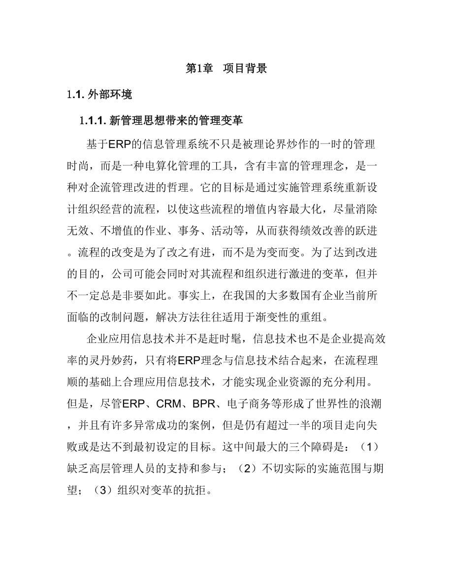 XX石油企业集团有限公司信息管理项目方案()（天选打工人）.docx_第5页