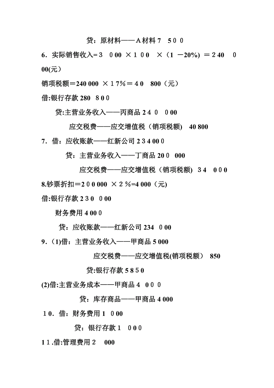 财务会计练习_第2页