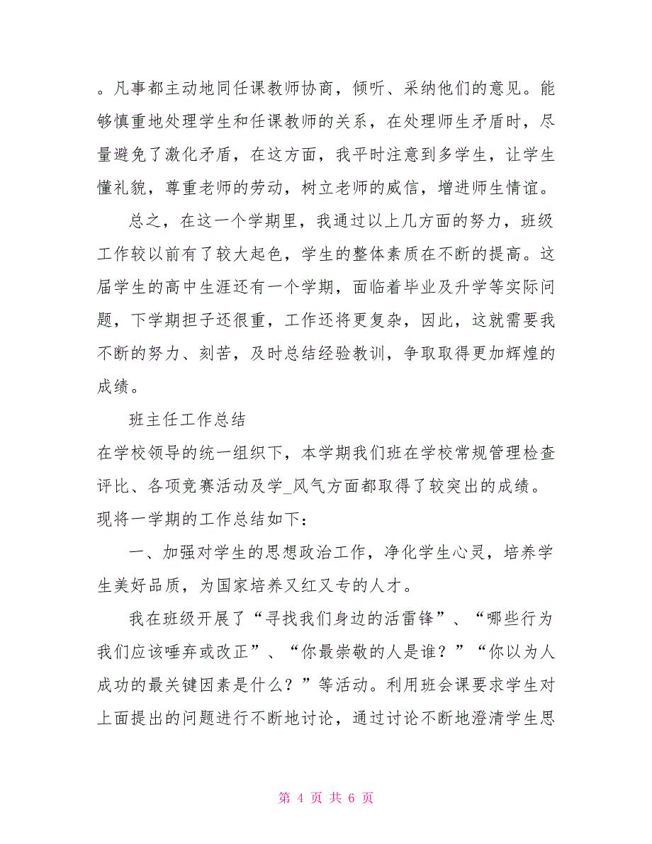 班主任工作总结（一）一级班主任工作总结初一班主任工作总结_第4页